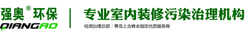 青島強(qiáng)奧環(huán)保科技有限公司